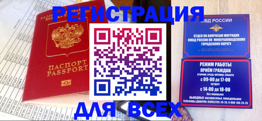 прописка штамп в Архангельской области